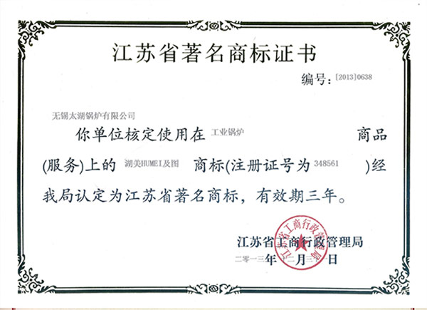 声誉资质 - 无锡太湖锅炉有限公司