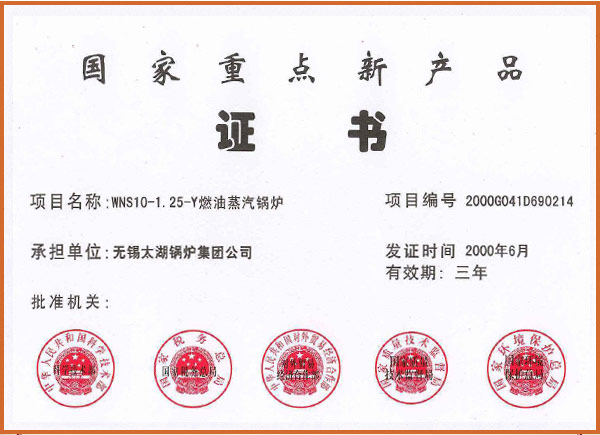 声誉资质 - 无锡太湖锅炉有限公司