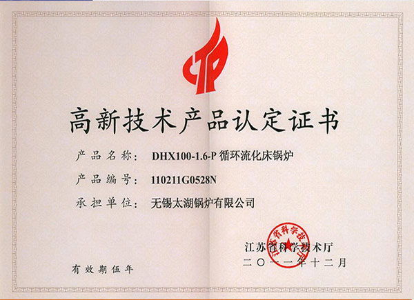 声誉资质 - 无锡太湖锅炉有限公司