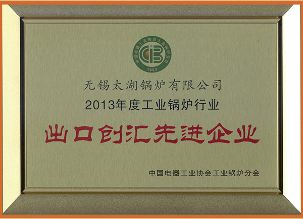 声誉证书 - 无锡太湖锅炉有限公司