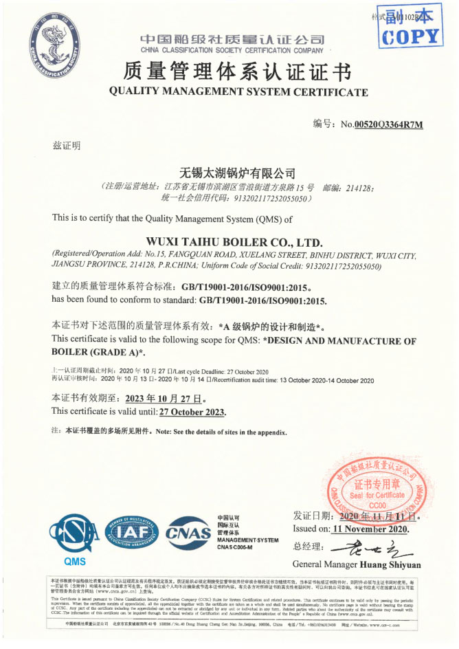 资质证书 - 无锡太湖锅炉有限公司